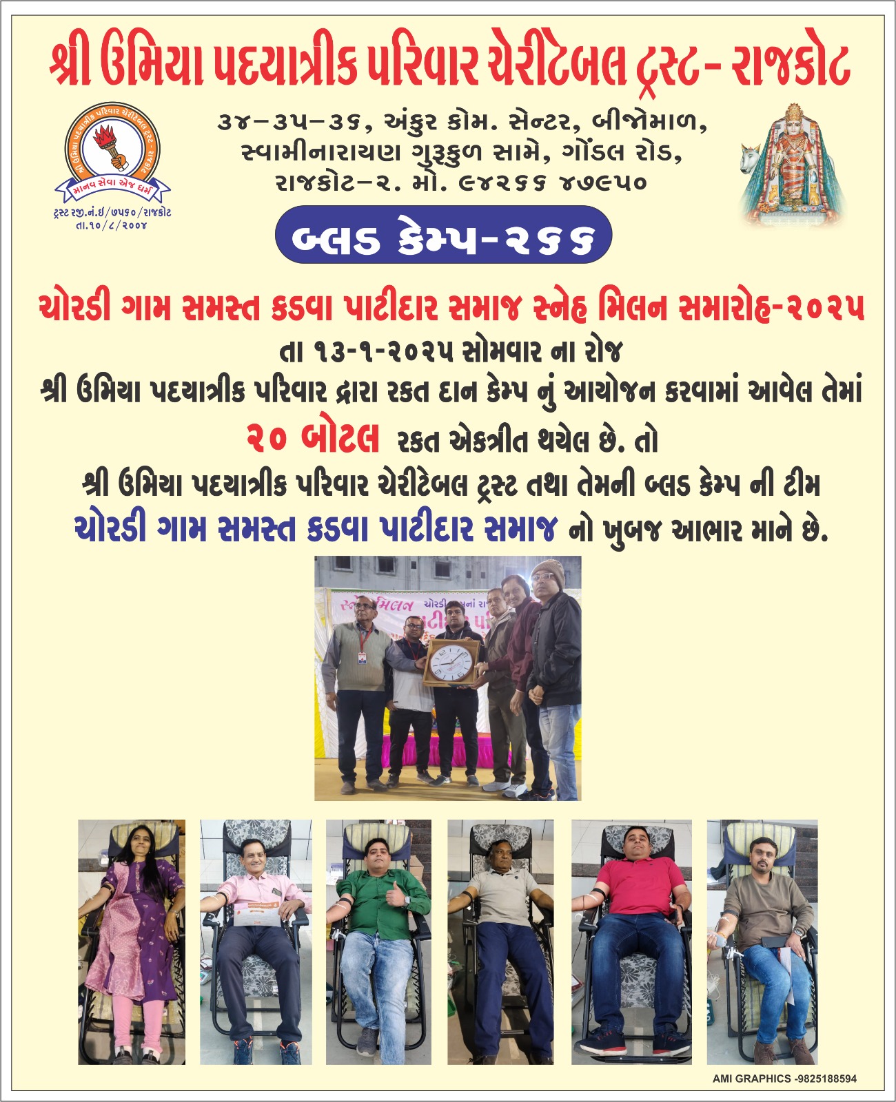 img/BloodDonationCamp/2025 - 266.jpg